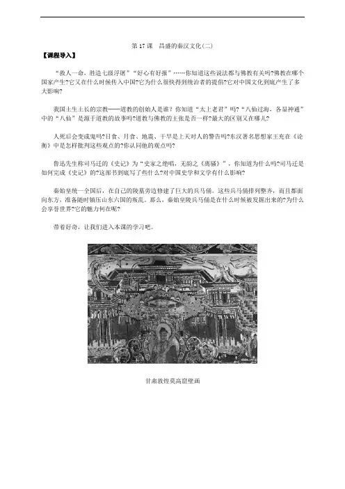 人教版历史七上第17课《昌盛的秦汉文化》导学案