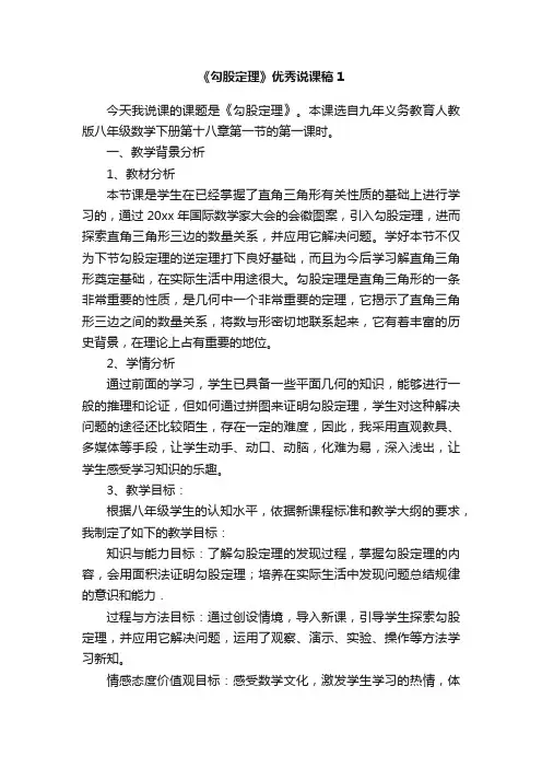 《勾股定理》优秀说课稿