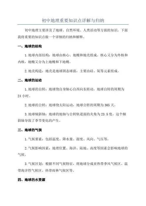 初中地理重要知识点详解与归纳