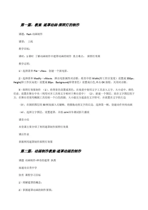 教案遮罩动画-探照灯的制作[修改版]