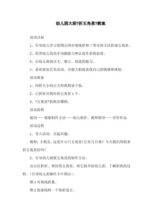 幼儿园大班《折五角星》教案精选