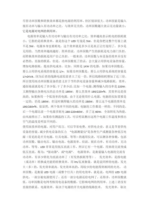 功率因数与效率的区别