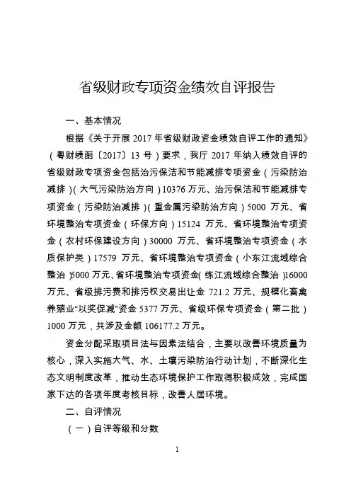 省级财政专项资金绩效自评报告