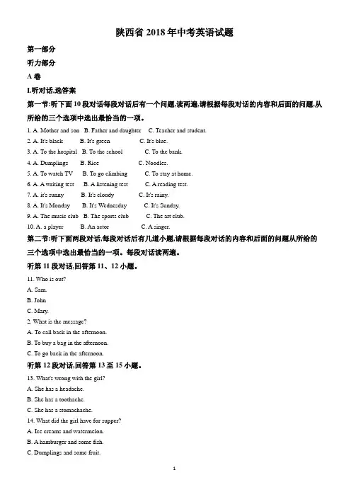 (真题)2018年陕西省中考英语试题(有答案)
