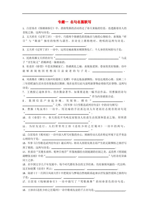 安徽省中考语文 专题一 名句名篇默写复习同步导练
