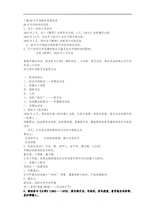 了解20年代诗歌的发展流变
