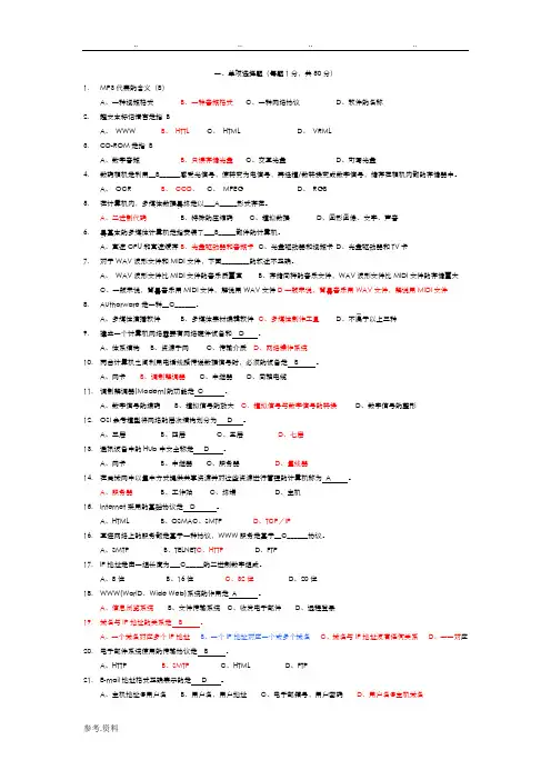 多媒体计算机技术试题及答案(DOC)