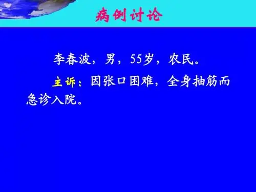 第十三章  厌氧性细菌