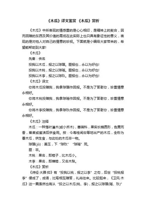 《木瓜》译文鉴赏《木瓜》赏析