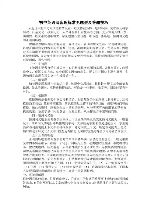初中英语阅读理解常见题型及答题技巧