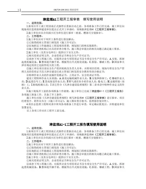 天津市资料员填表说明