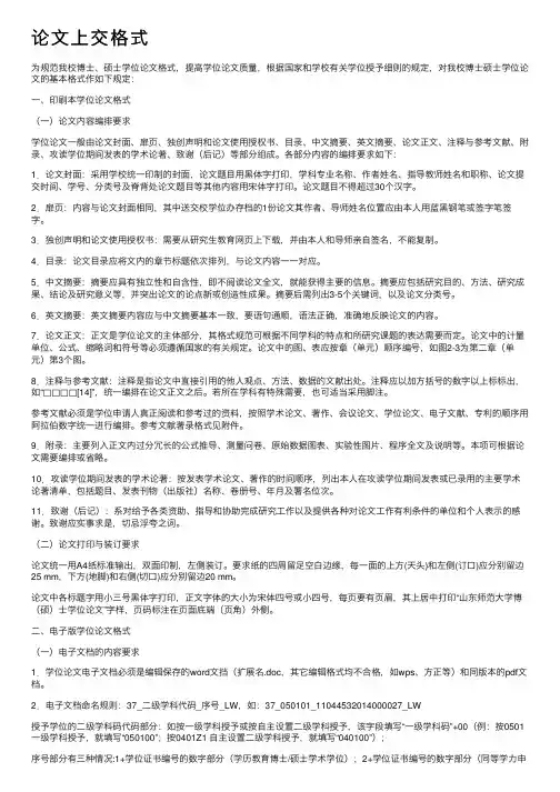 论文上交格式
