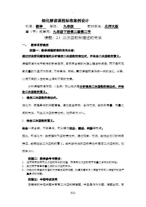 二次函数课标细化解读