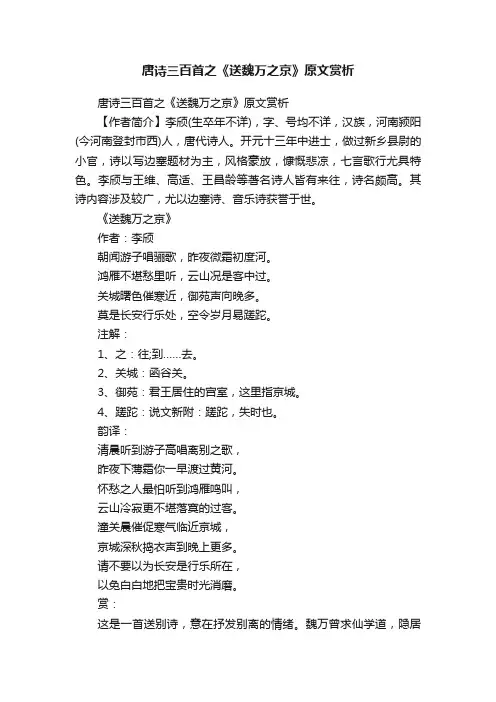 唐诗三百首之《送魏万之京》原文赏析