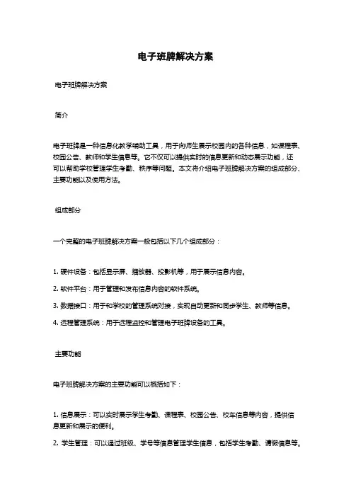 电子班牌解决方案