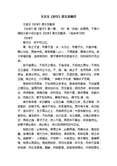 文言文《劝学》原文及翻译