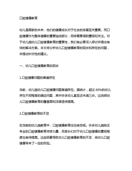 幼儿园幼儿口腔健康教育幼儿园健康
