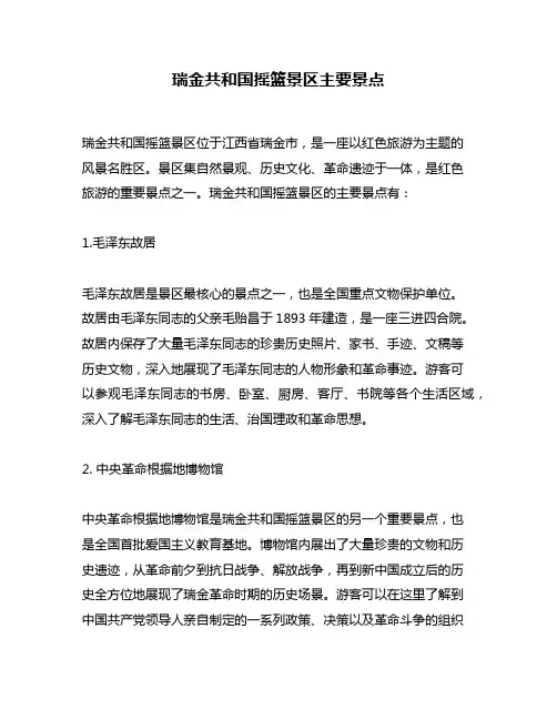 瑞金共和国摇篮景区主要景点