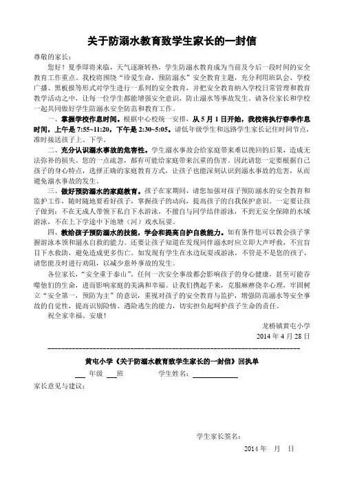 关于防溺水致学生家长的一封信