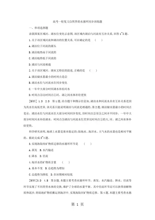 高考一轮复习自然界的水循环同步训练题(解析)