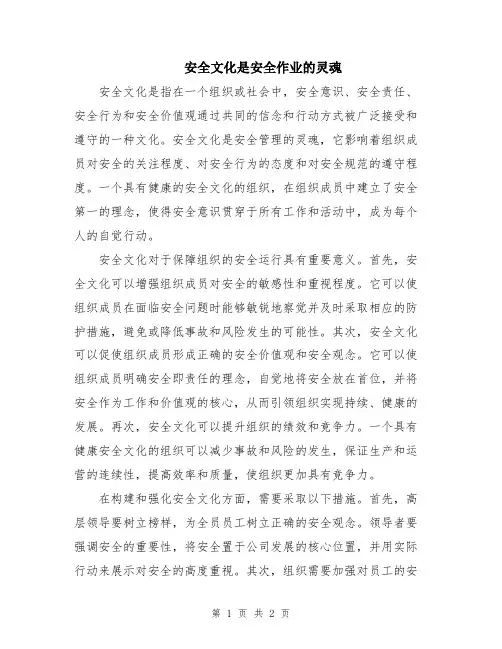 安全文化是安全作业的灵魂