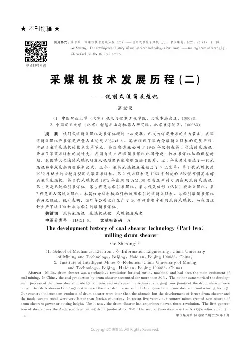 采煤机技术发展历程_(二)———铣削式滚筒采煤机