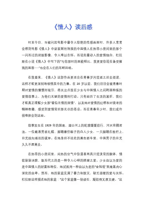 《情人》读后感