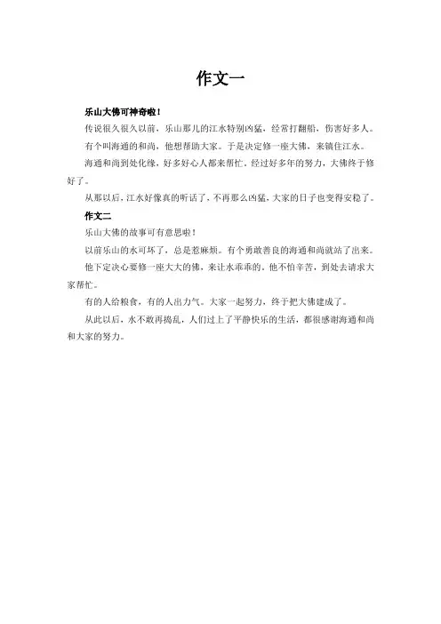 乐山大佛故事简介50字