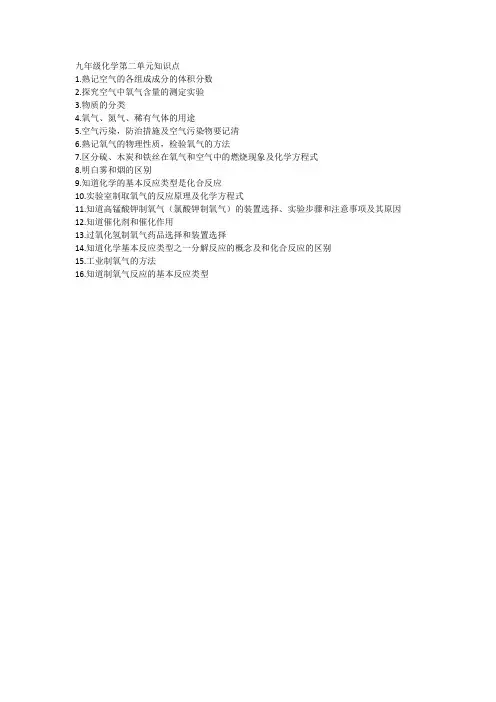 九年级化学第二单元知识点