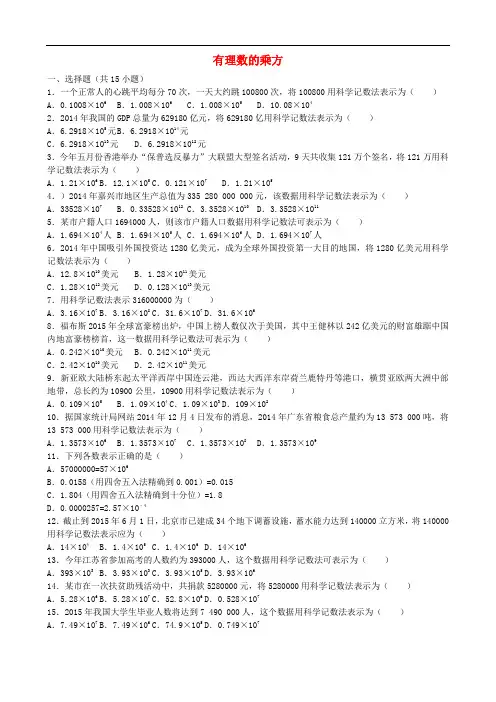 七年级数学上册 1.5 有理数的乘方同步试题(含解析)(新版)新人教版