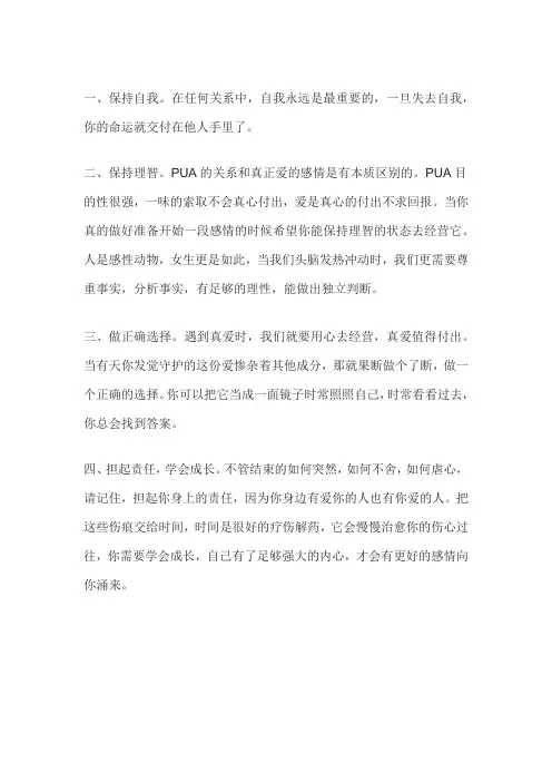 如何对付pua女