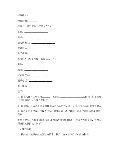 商标一级代理商授权书