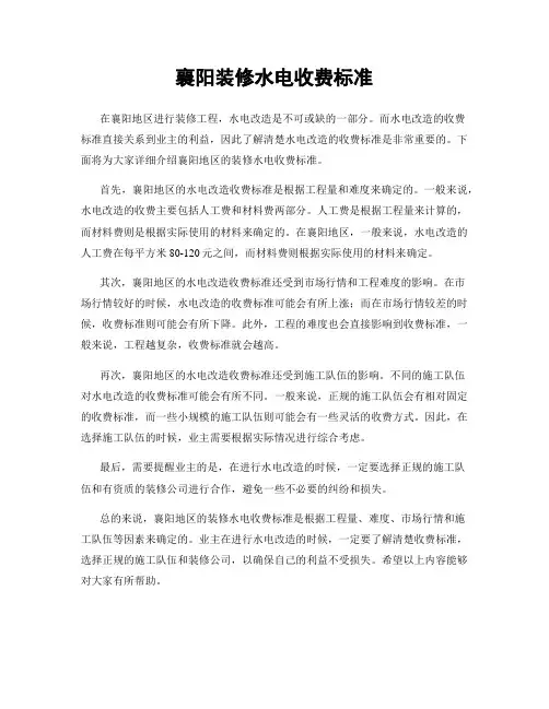襄阳装修水电收费标准