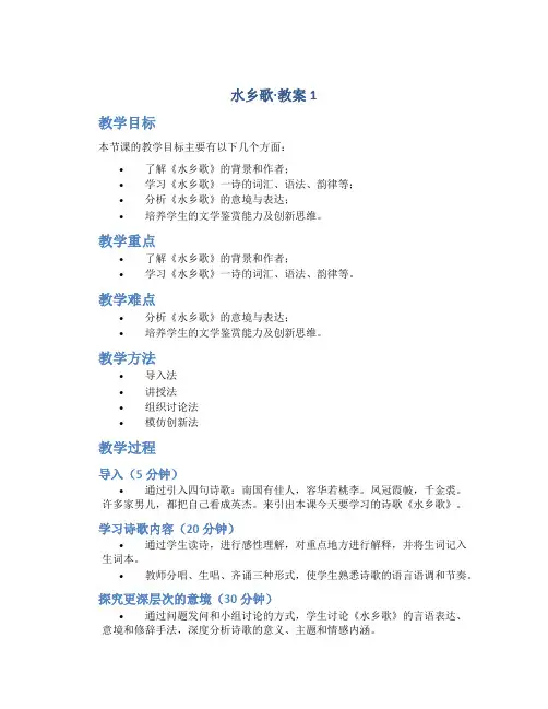 水乡歌·教案1
