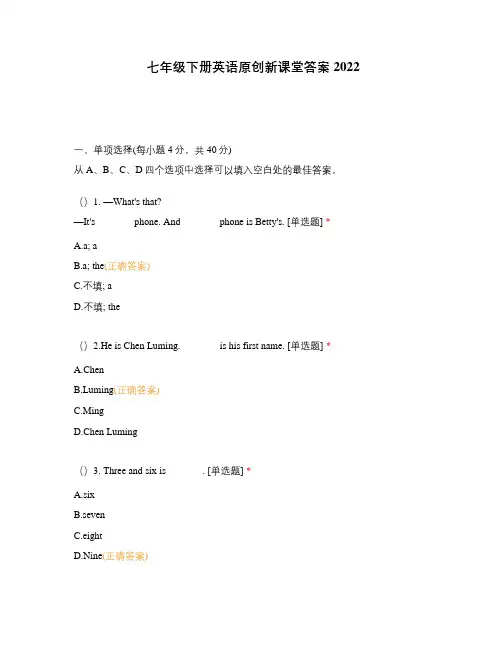 七年级下册英语原创新课堂答案2022