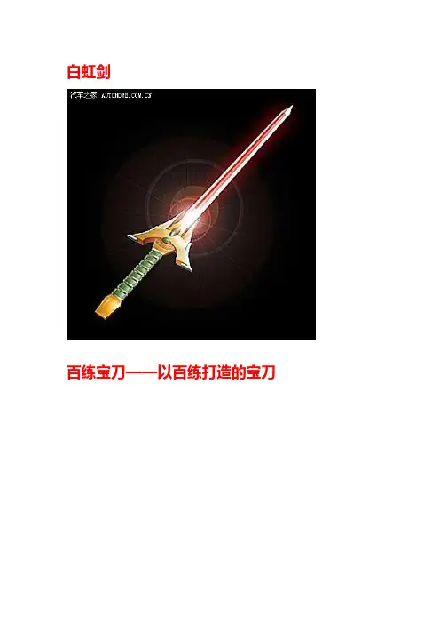 中国古代十大名剑