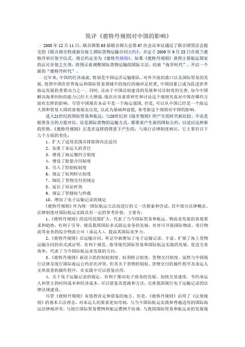简评鹿特丹规则对中国的影响