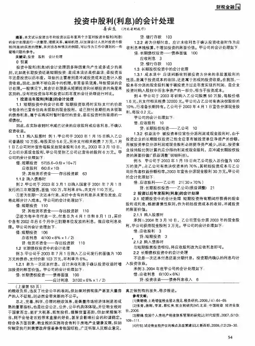 投资中股利(利息)的会计处理