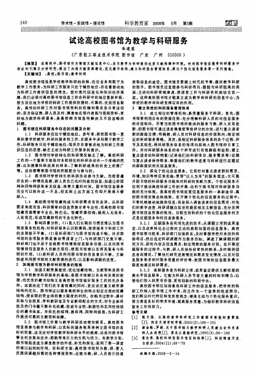 试论高校图书馆为教学与科研服务
