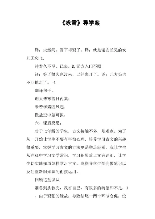 《咏雪》导学案