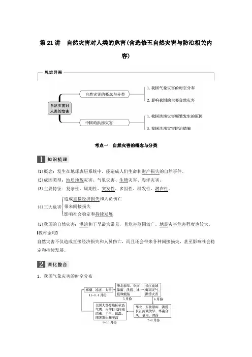 (浙江选考)2020版高考地理总复习自然灾害对人类的危害(含选修五自然灾害与防治相关内容)含解析必修1