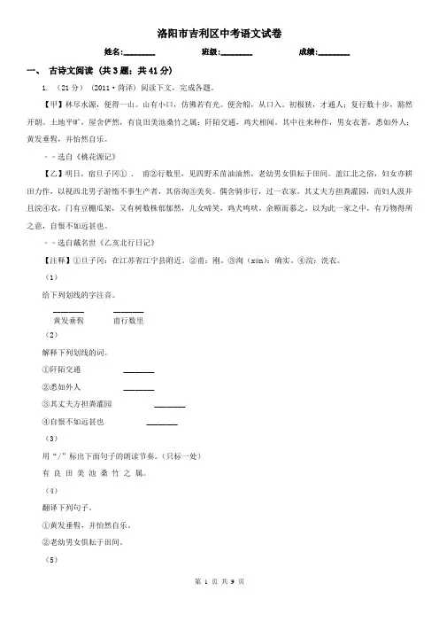 洛阳市吉利区中考语文试卷