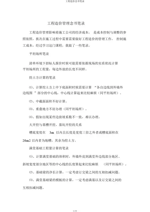 工程造价读书笔记