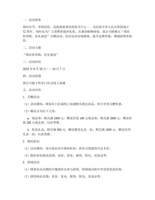 国庆营销活动买赠方案
