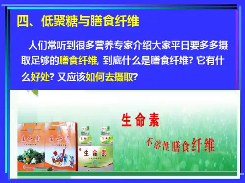 食品化学第三章糖类2