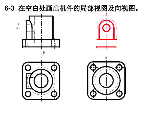 吉大工程制图教学ppt  第六章