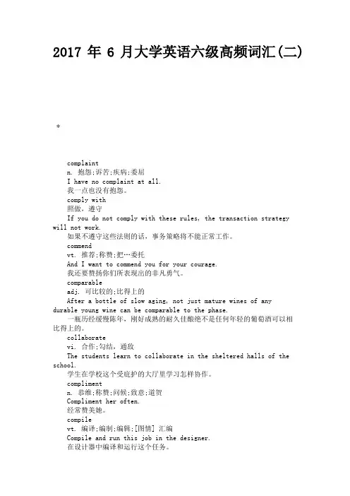 2017年6月大学英语六级高频词汇(二)