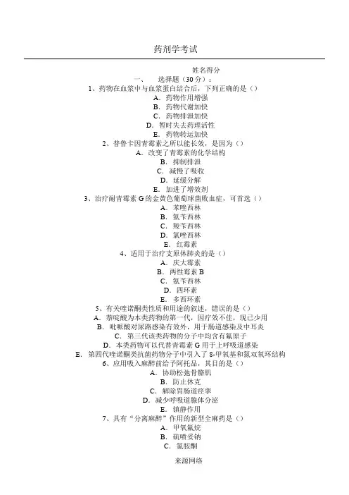 药剂学三基考试试题及答案