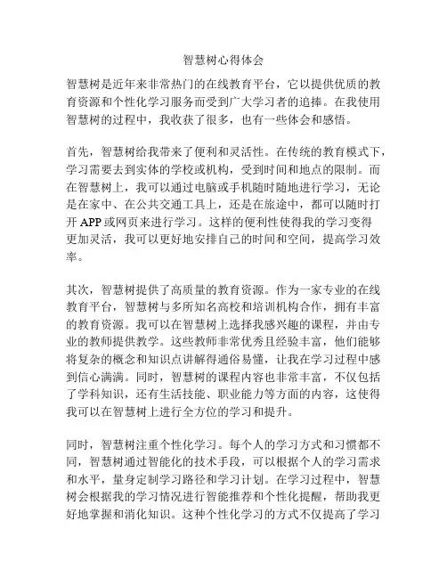 智慧树心得体会