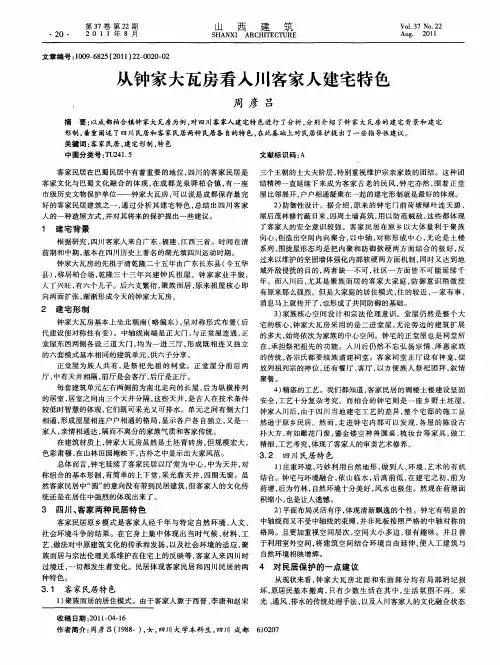 从钟家大瓦房看入川客家人建宅特色
